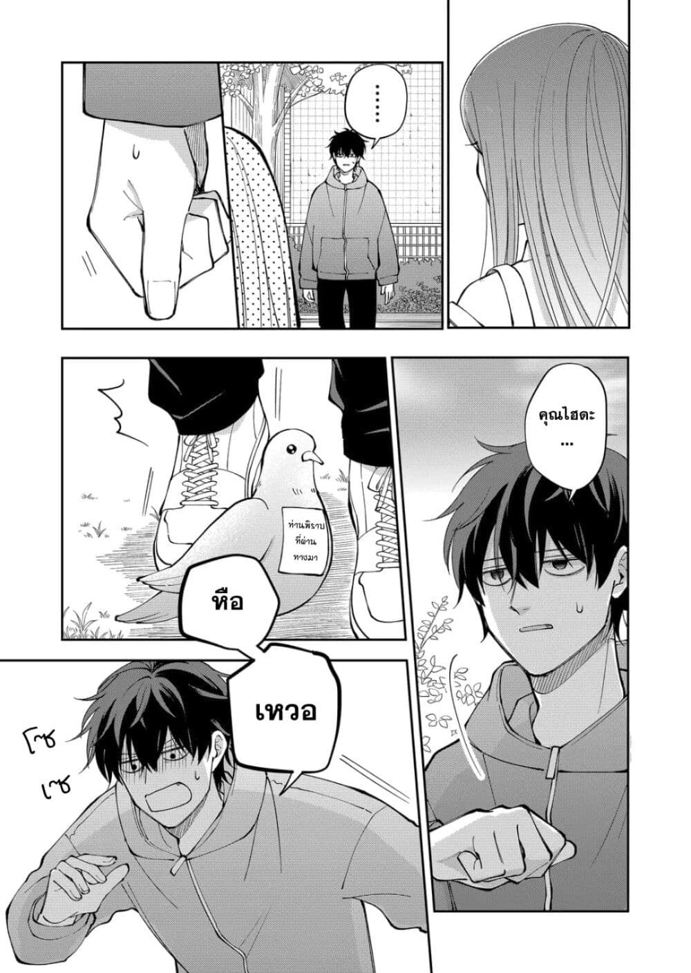 Moriagaranai Date page 19