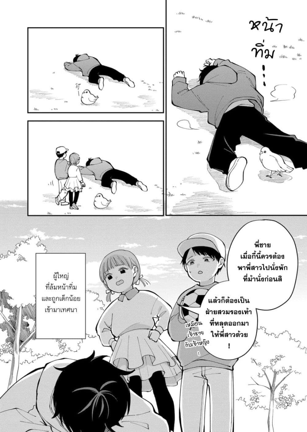 Moriagaranai Date page 20