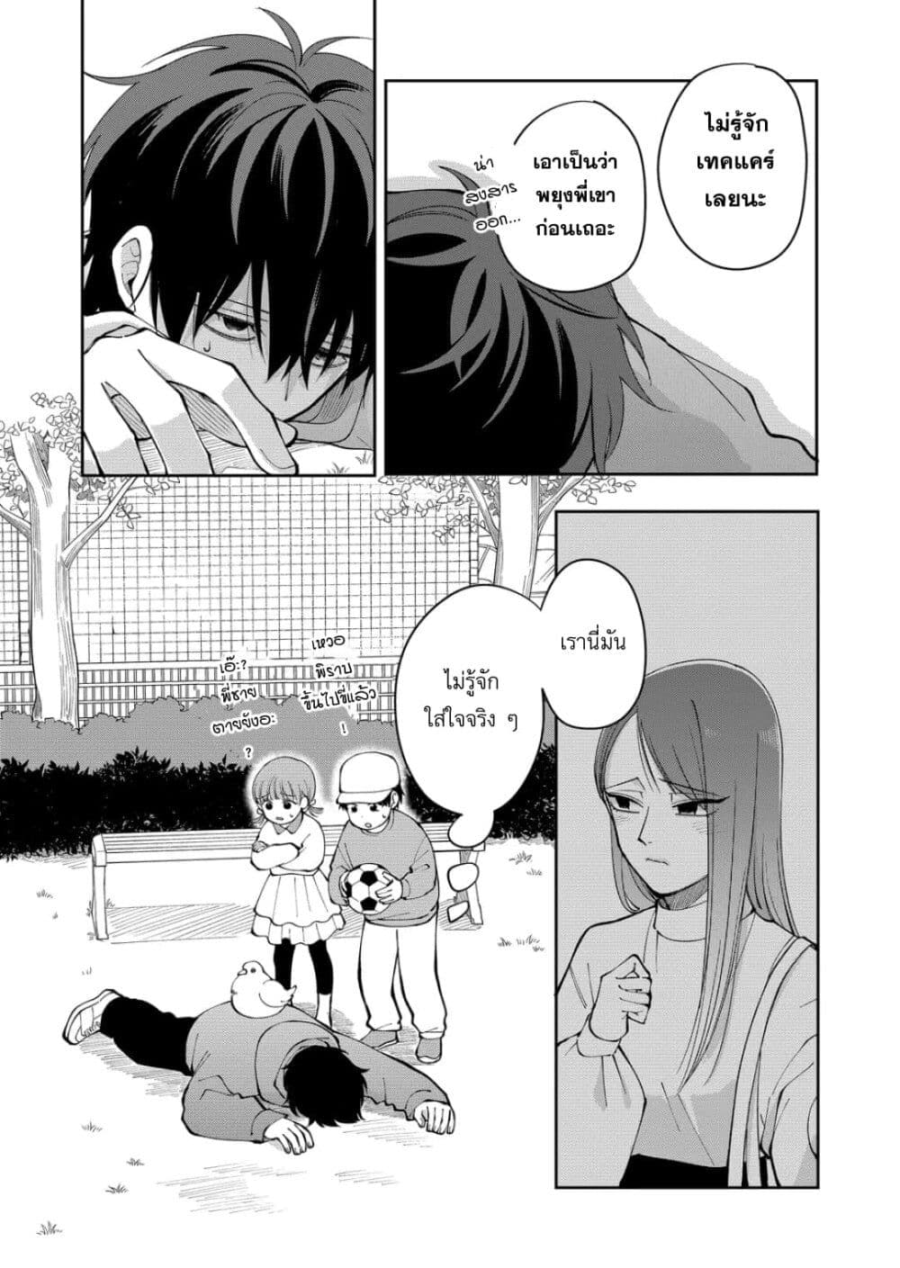 Moriagaranai Date page 21