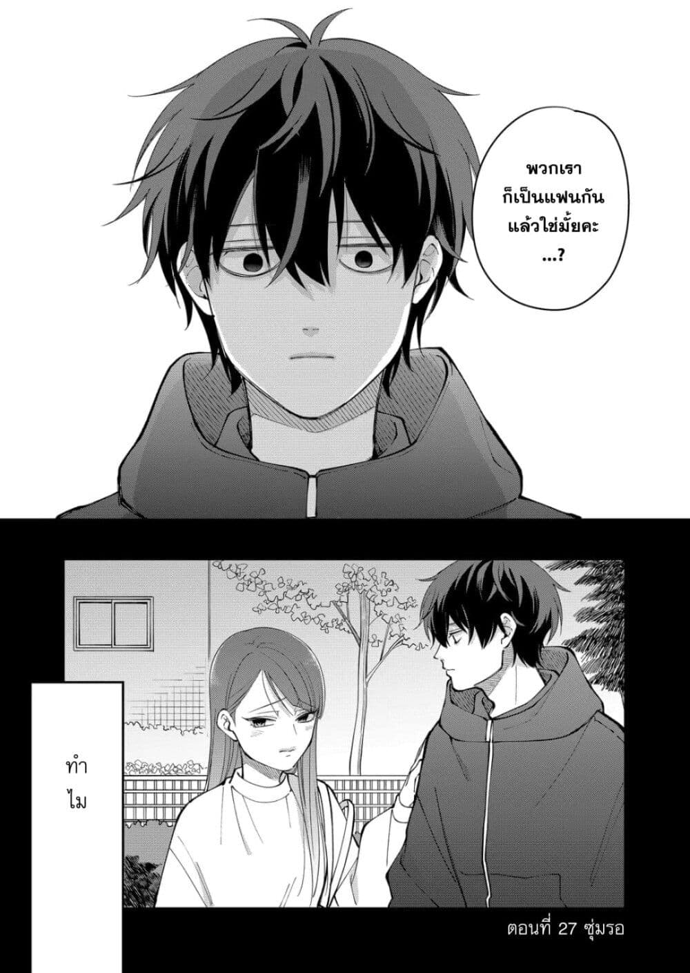 Moriagaranai Date page 1