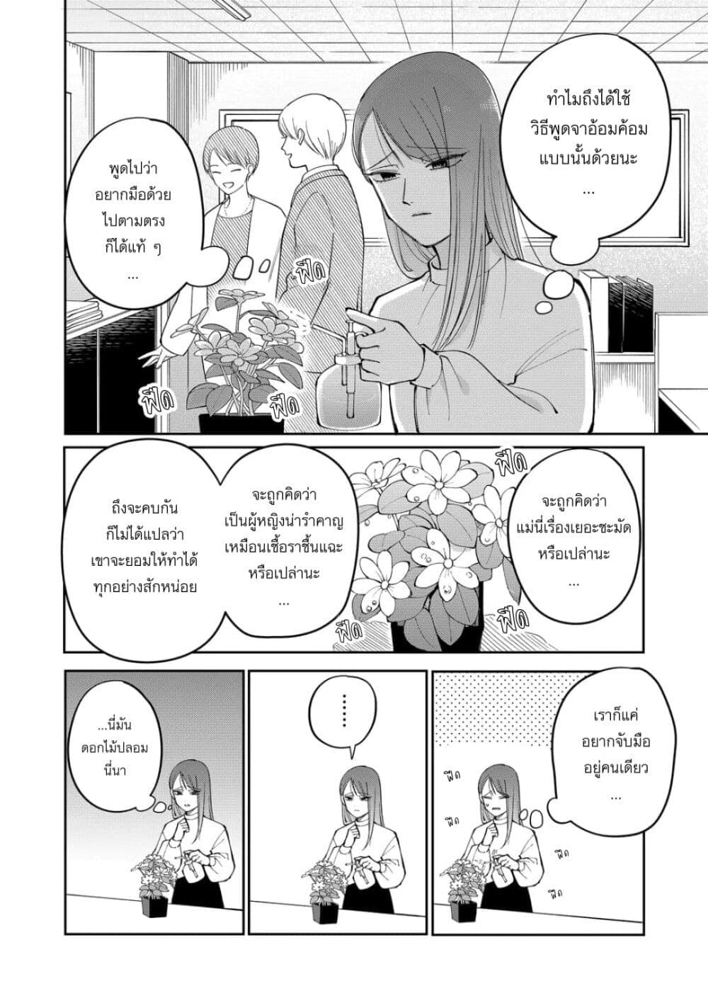 Moriagaranai Date page 2