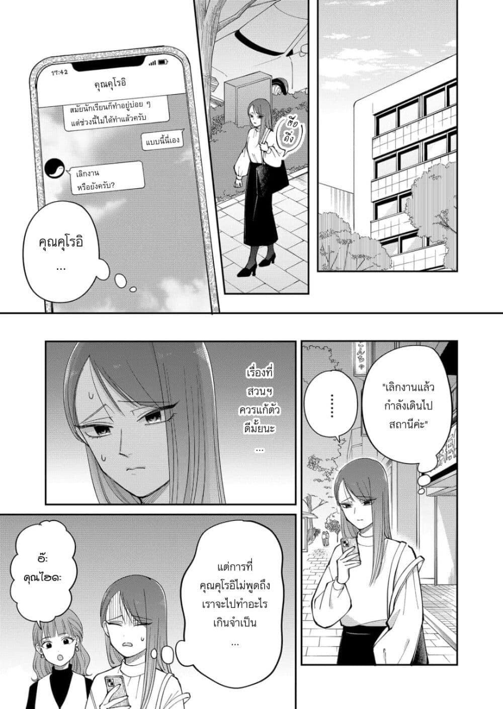 Moriagaranai Date page 3