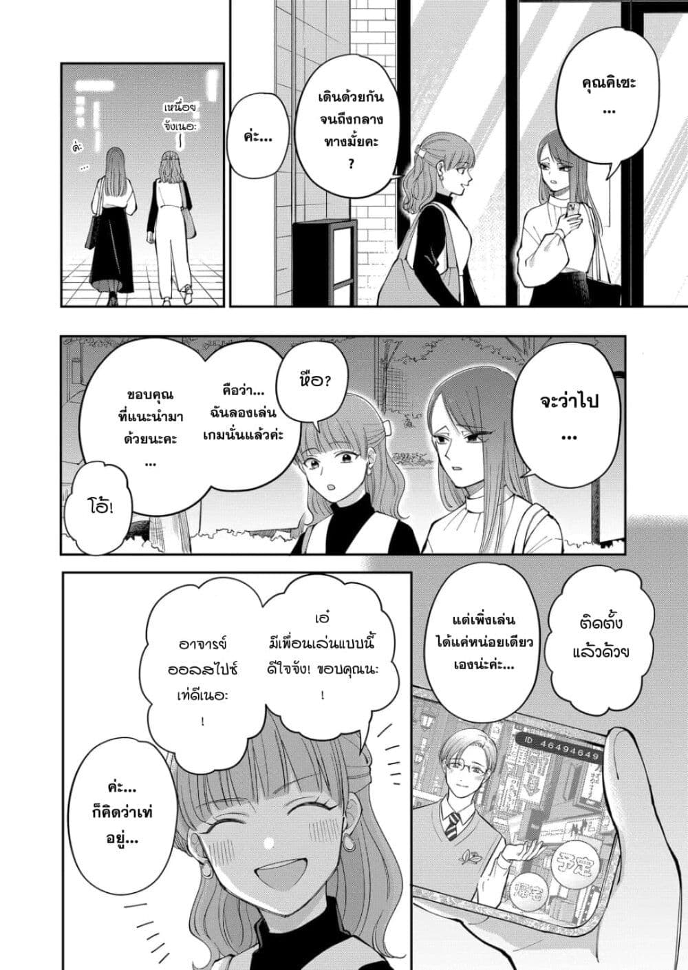 Moriagaranai Date page 4