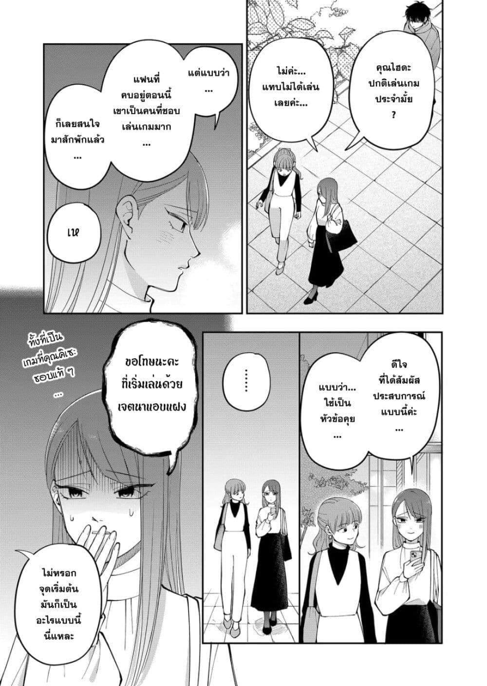 Moriagaranai Date page 5