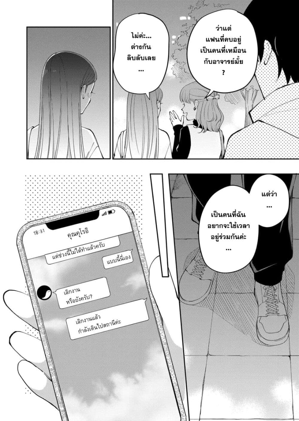 Moriagaranai Date page 6