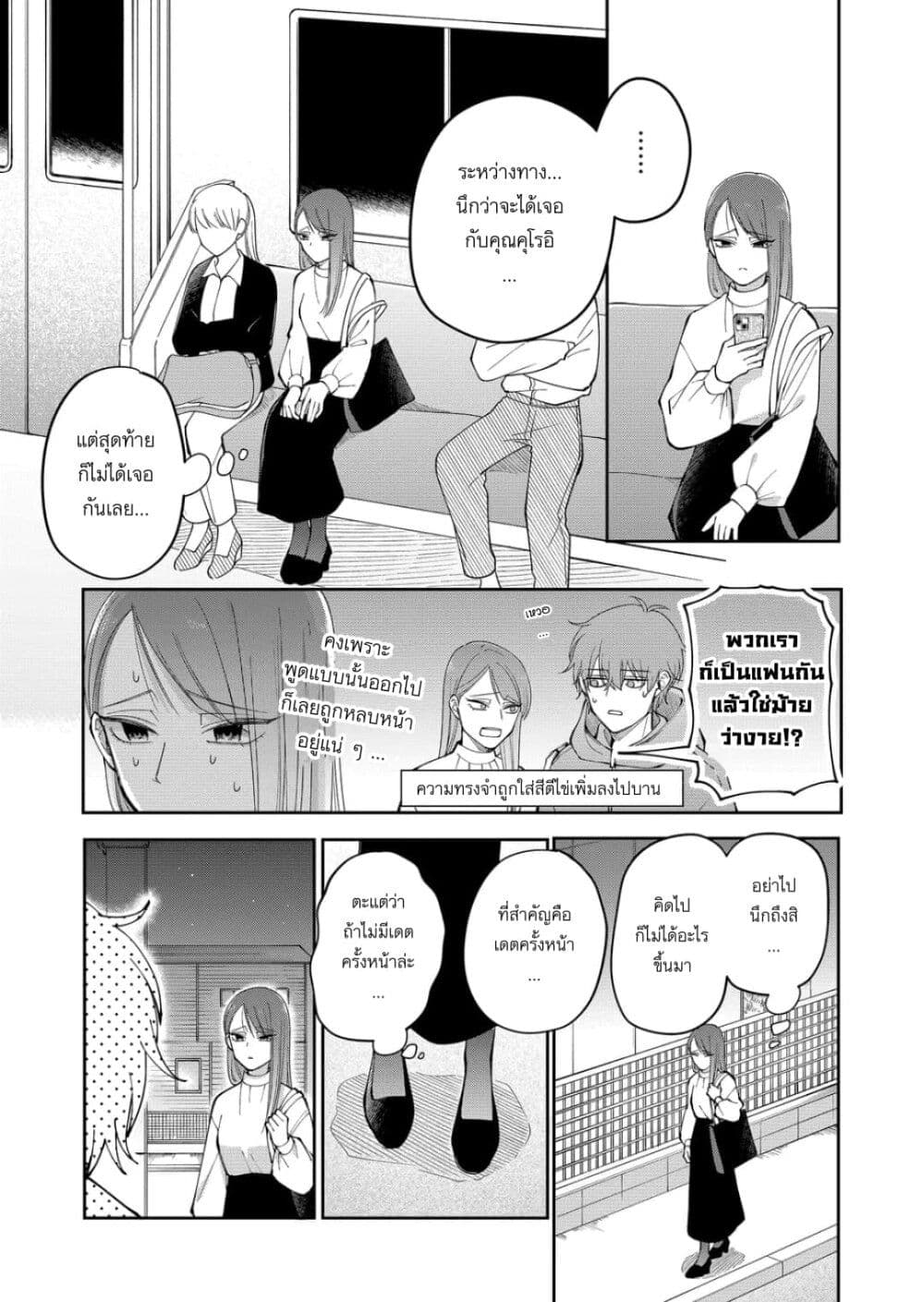 Moriagaranai Date page 7