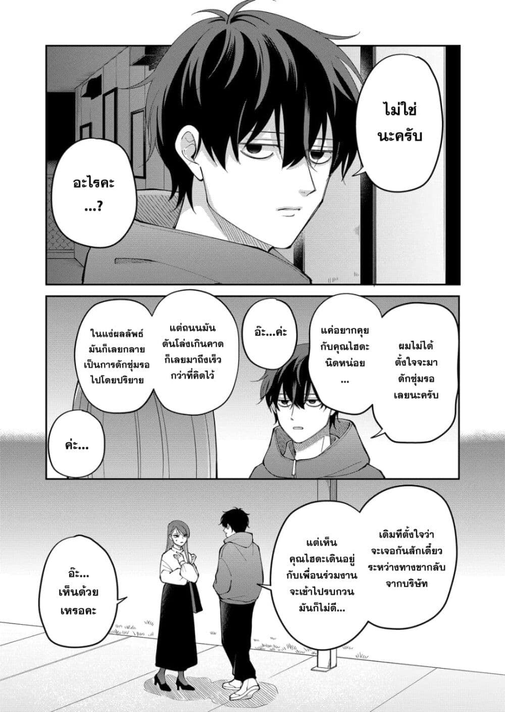Moriagaranai Date page 9
