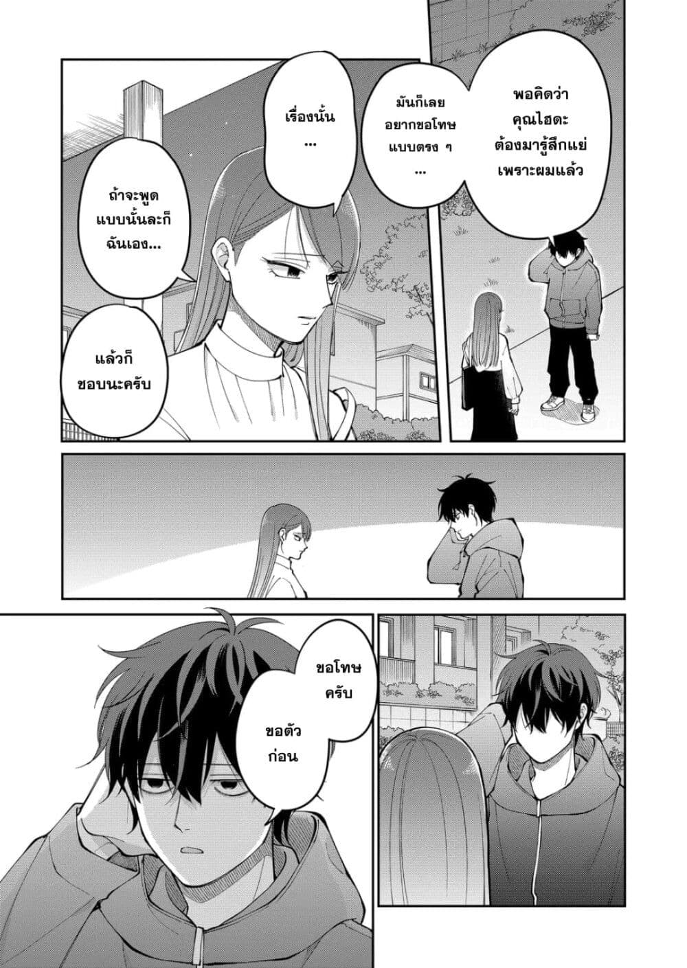 Moriagaranai Date page 11