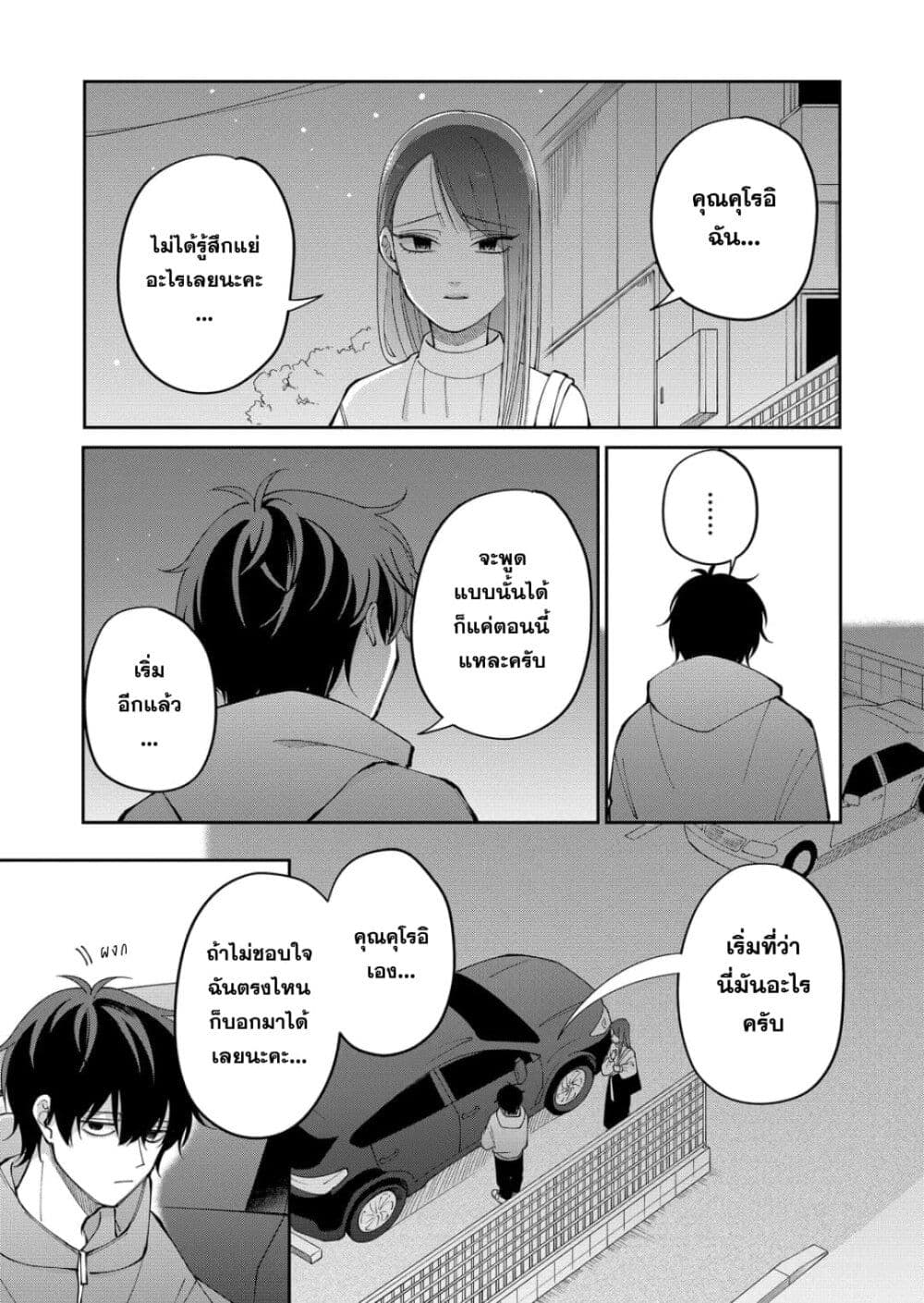 Moriagaranai Date page 13