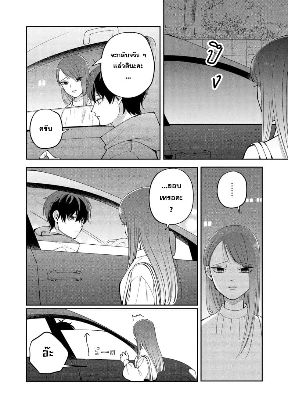 Moriagaranai Date page 14