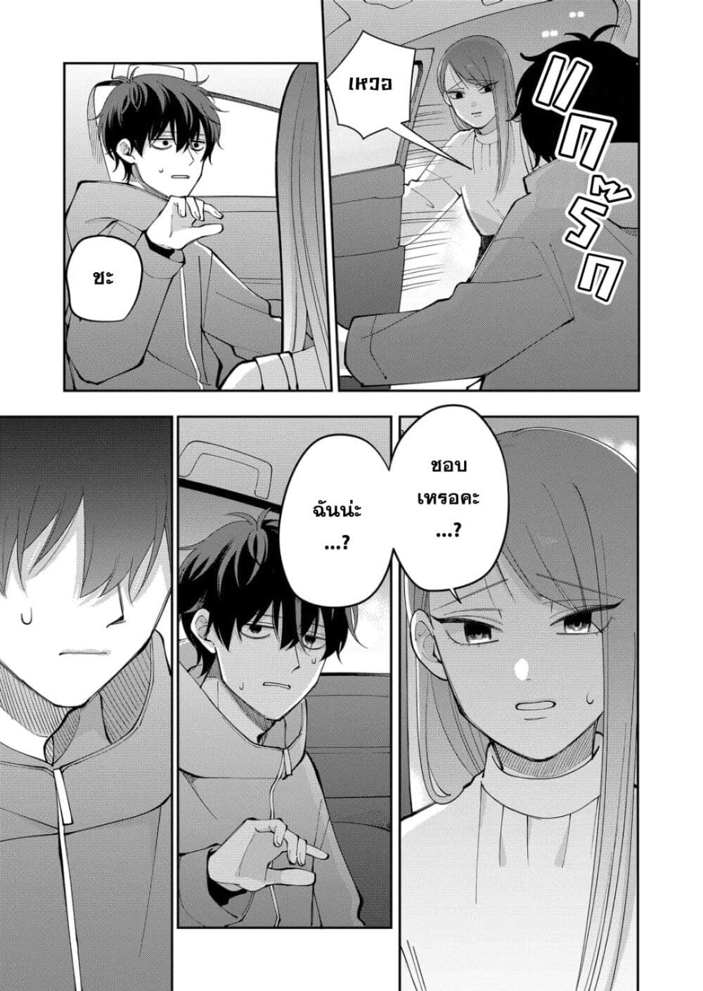 Moriagaranai Date page 15