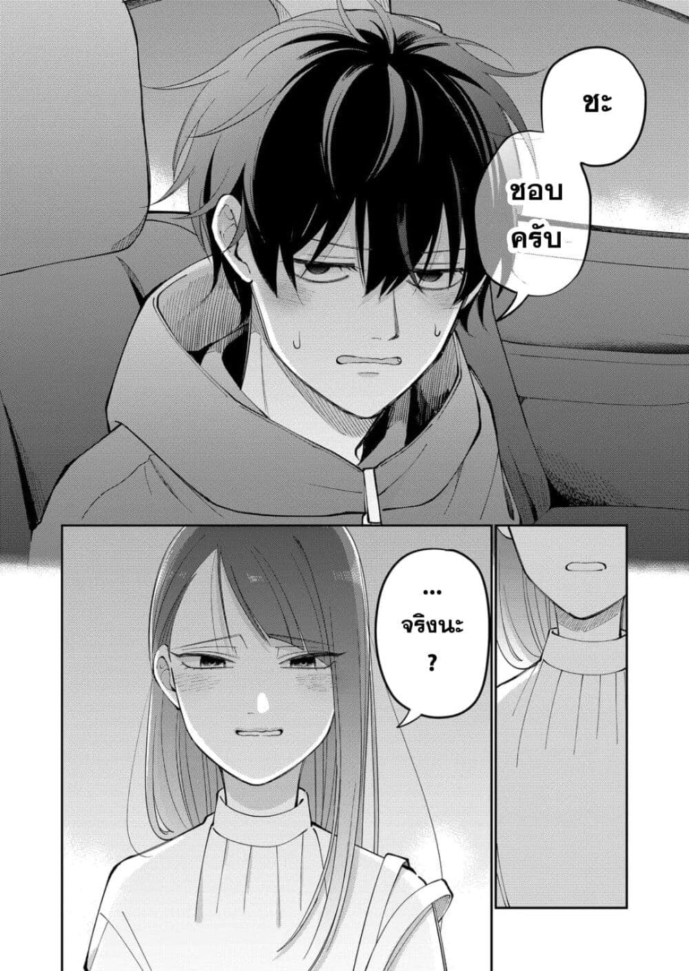 Moriagaranai Date page 16