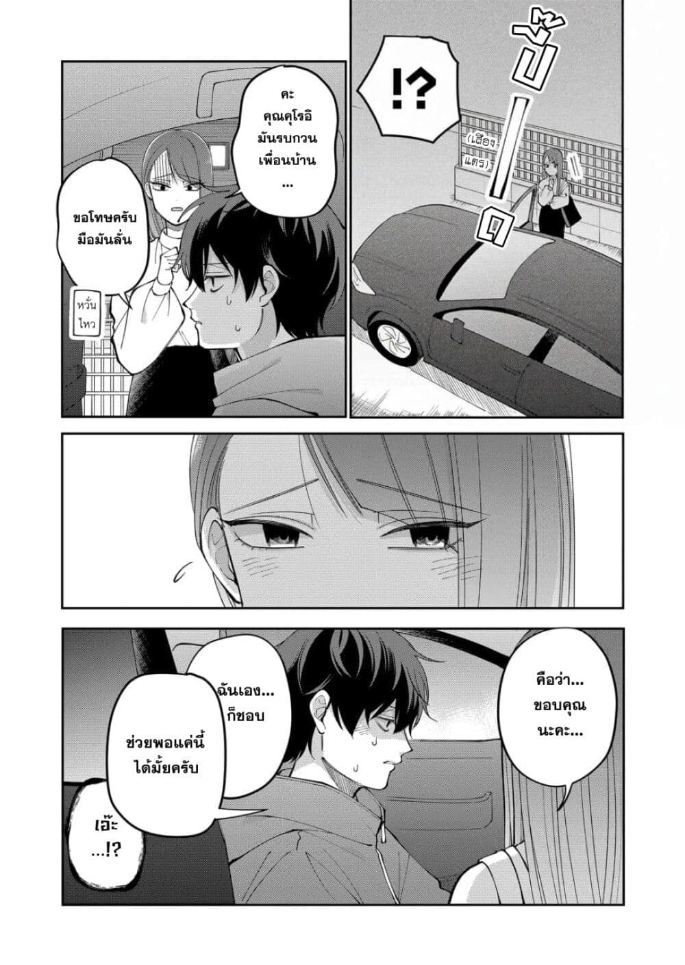 Moriagaranai Date page 17