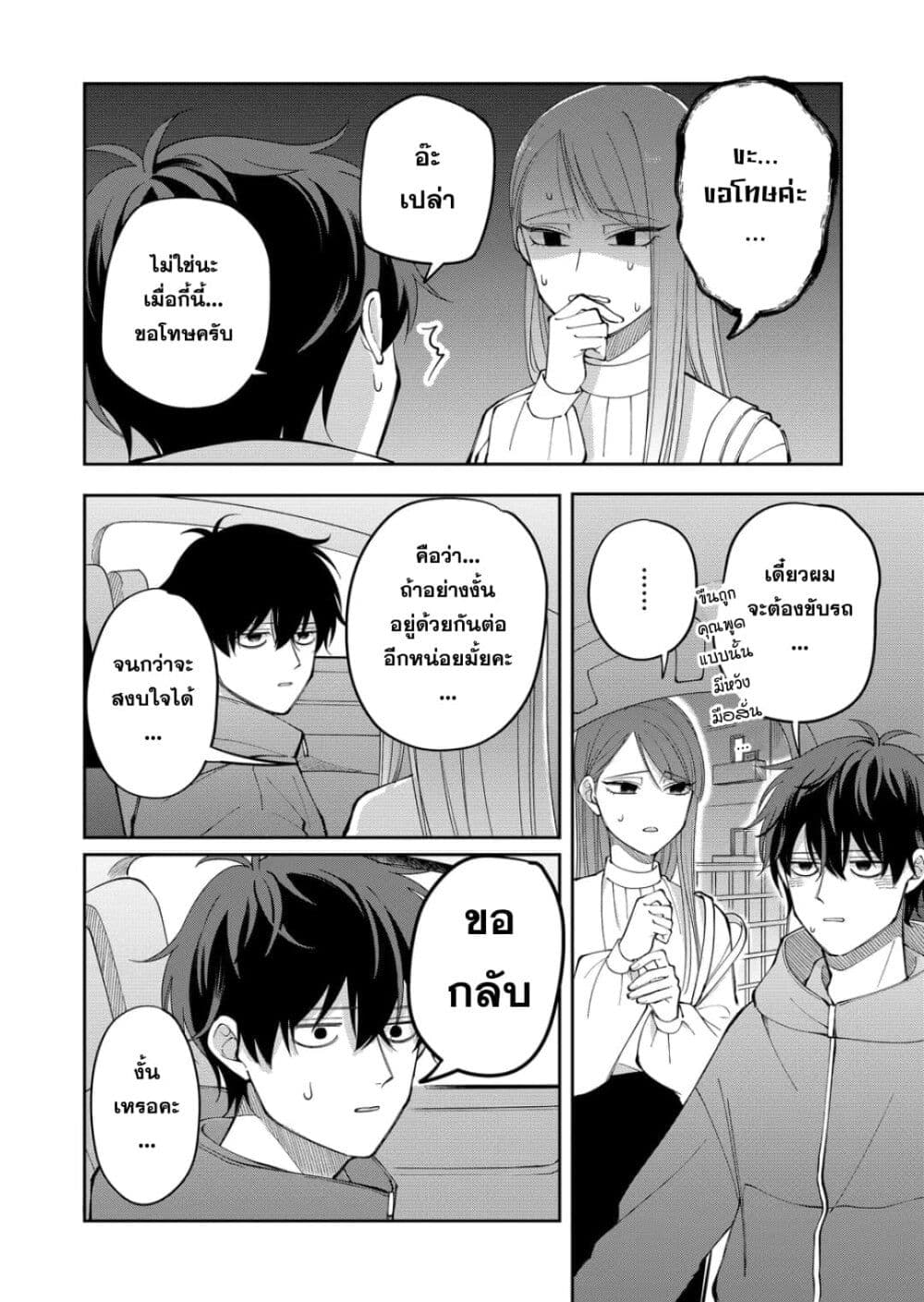 Moriagaranai Date page 18