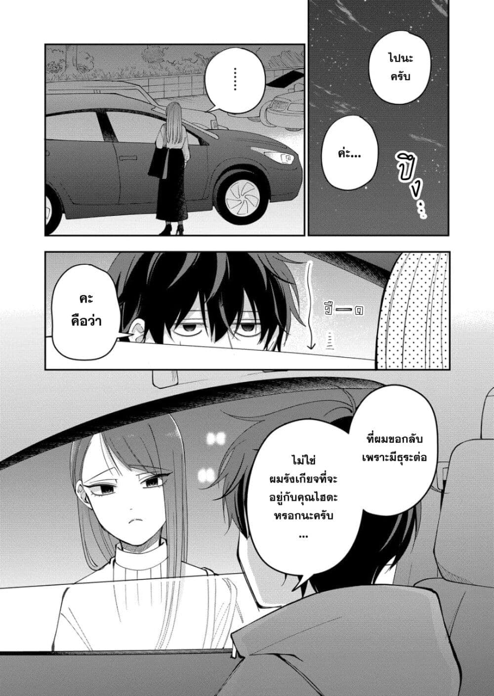 Moriagaranai Date page 19