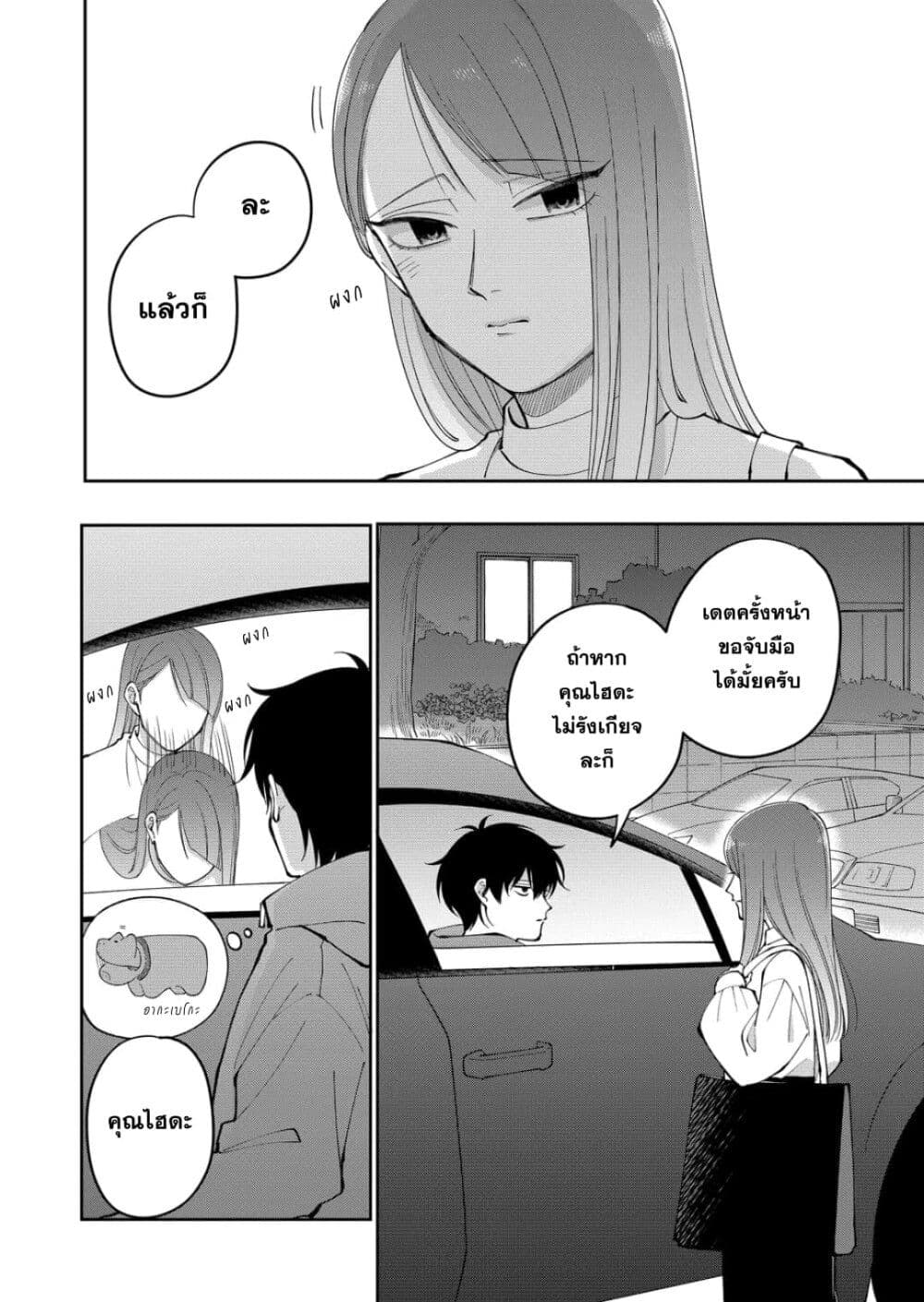 Moriagaranai Date page 20