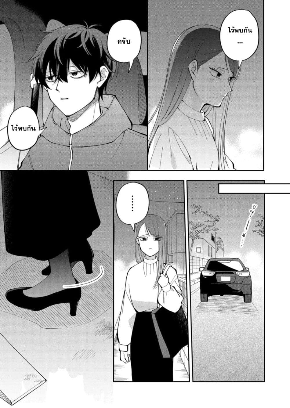 Moriagaranai Date page 21