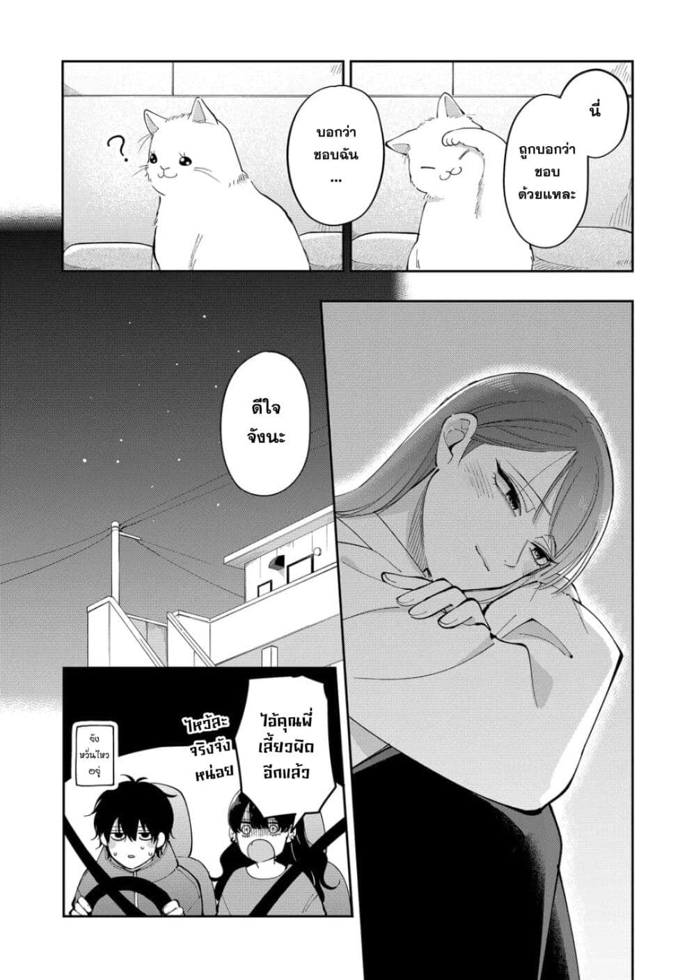 Moriagaranai Date page 23