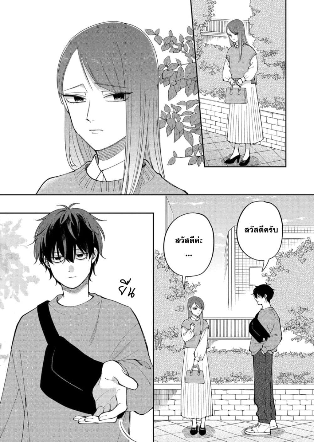 Moriagaranai Date page 1
