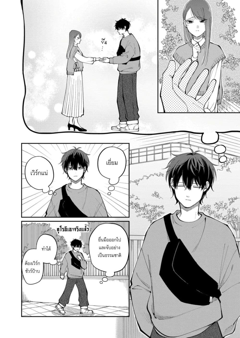 Moriagaranai Date page 2