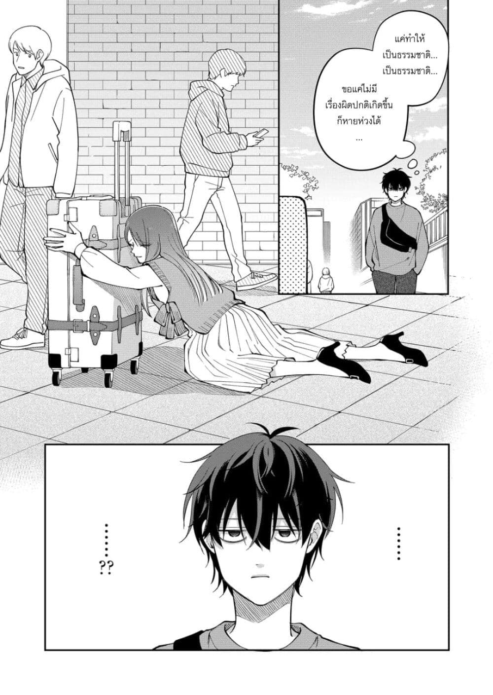 Moriagaranai Date page 3