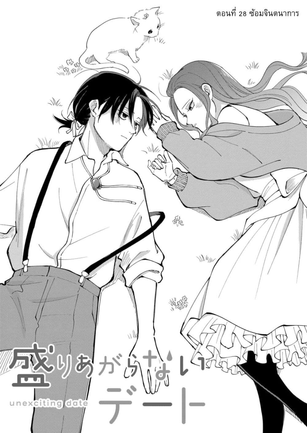 Moriagaranai Date page 4