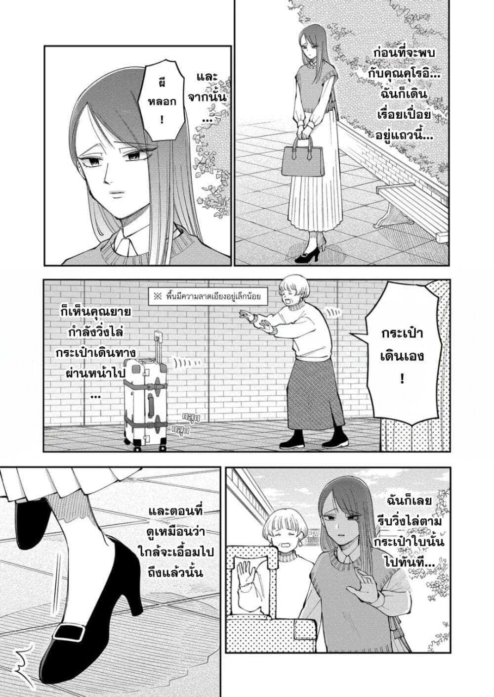 Moriagaranai Date page 5