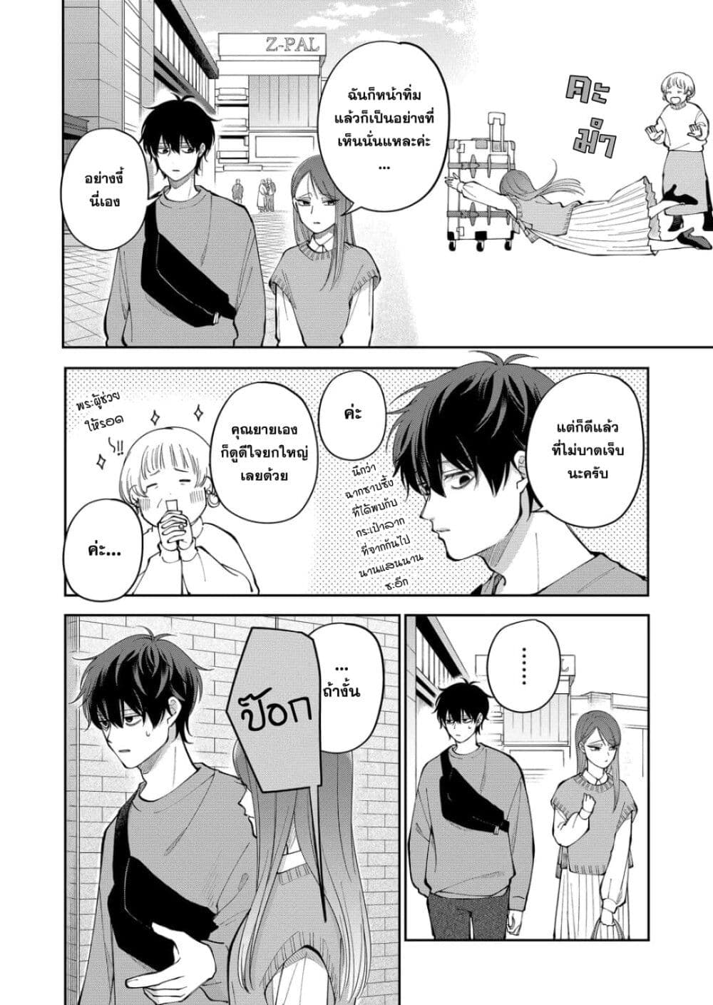 Moriagaranai Date page 6