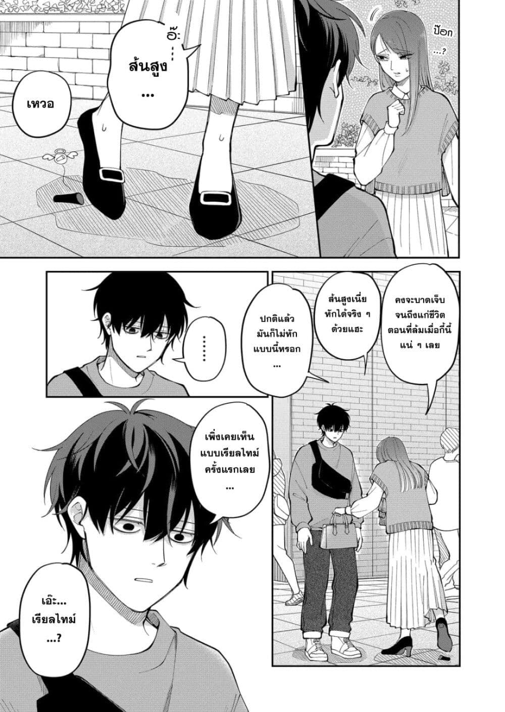 Moriagaranai Date page 7