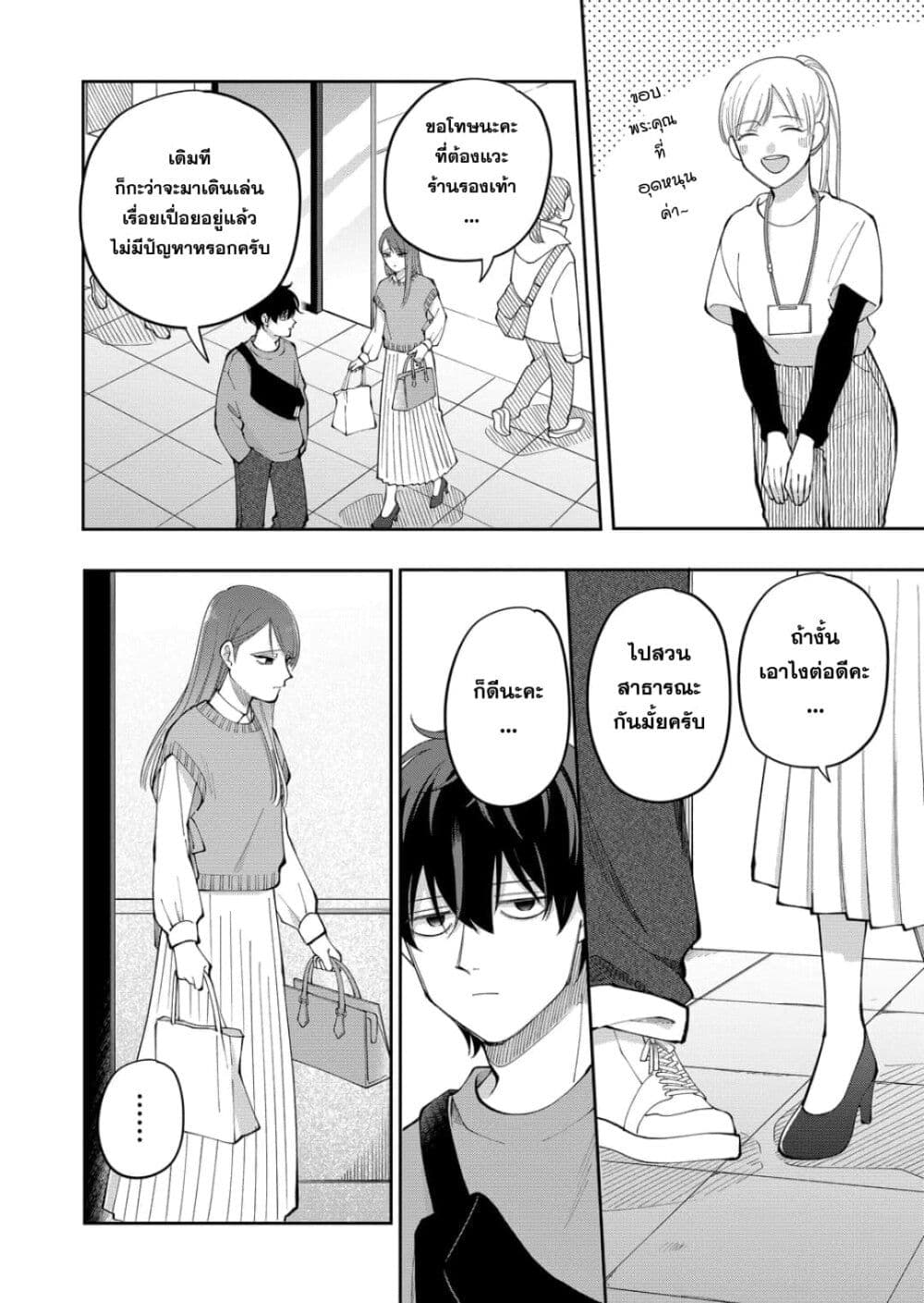 Moriagaranai Date page 8