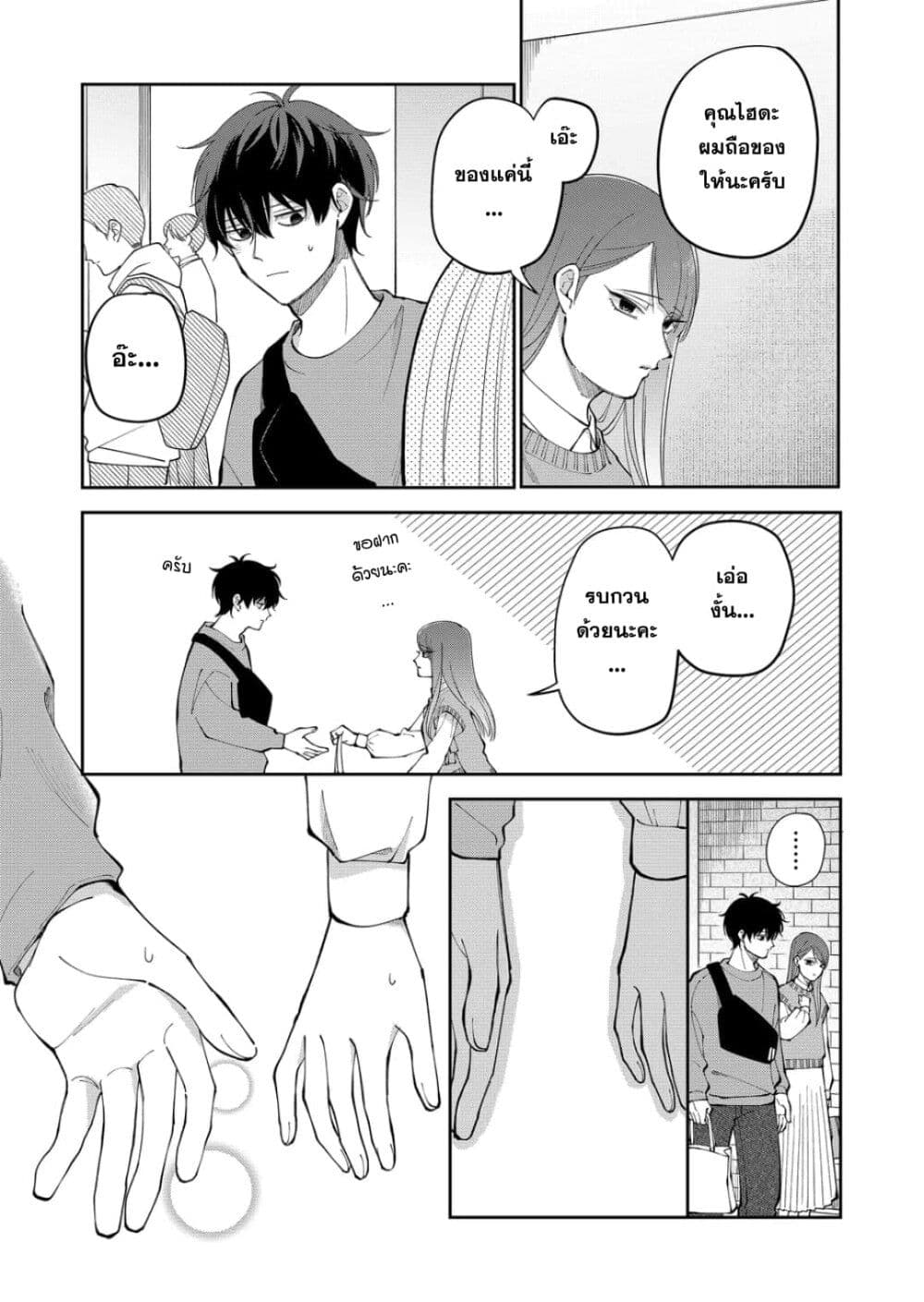 Moriagaranai Date page 9