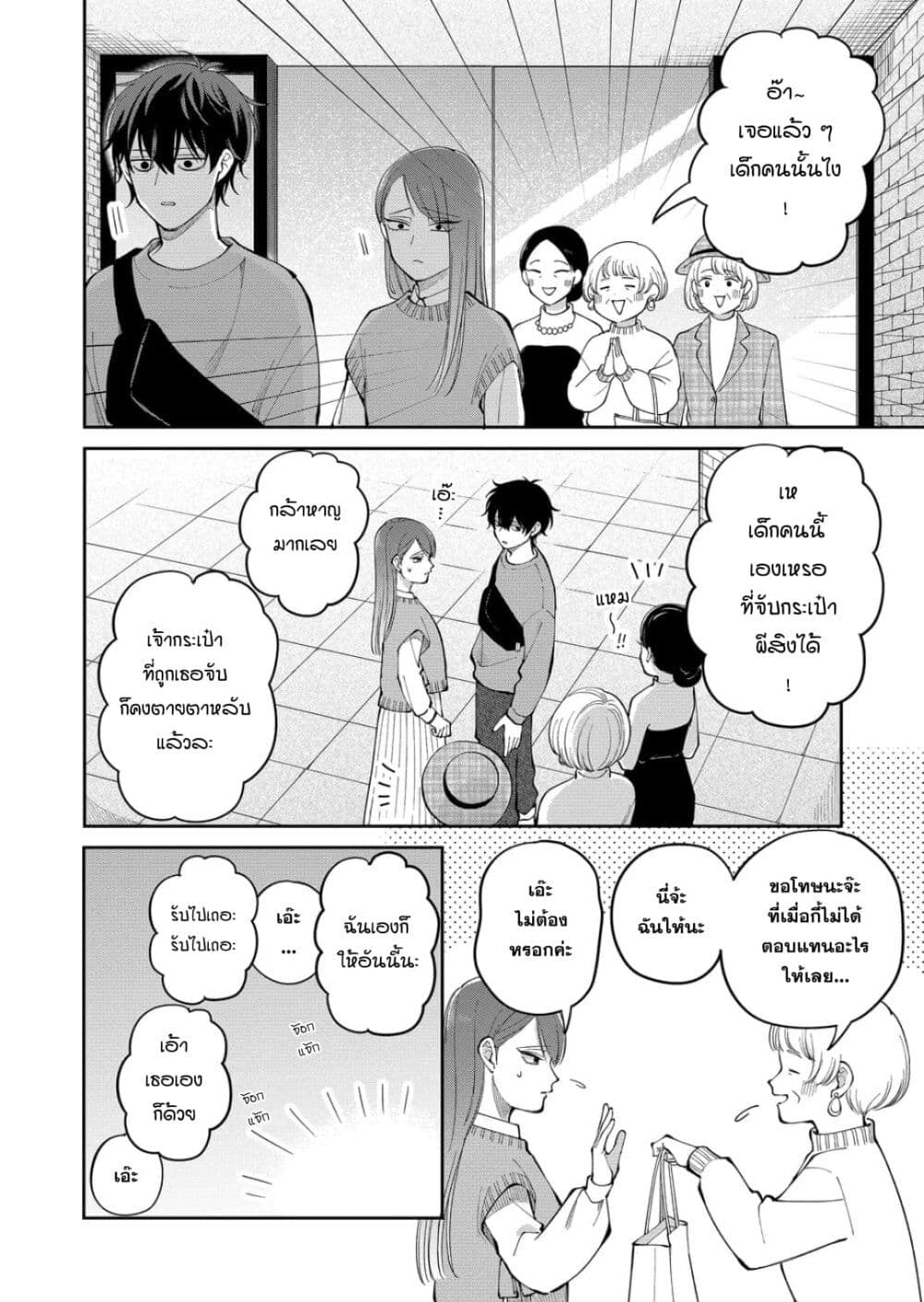 Moriagaranai Date page 10