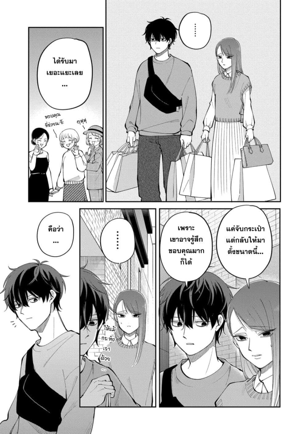 Moriagaranai Date page 11