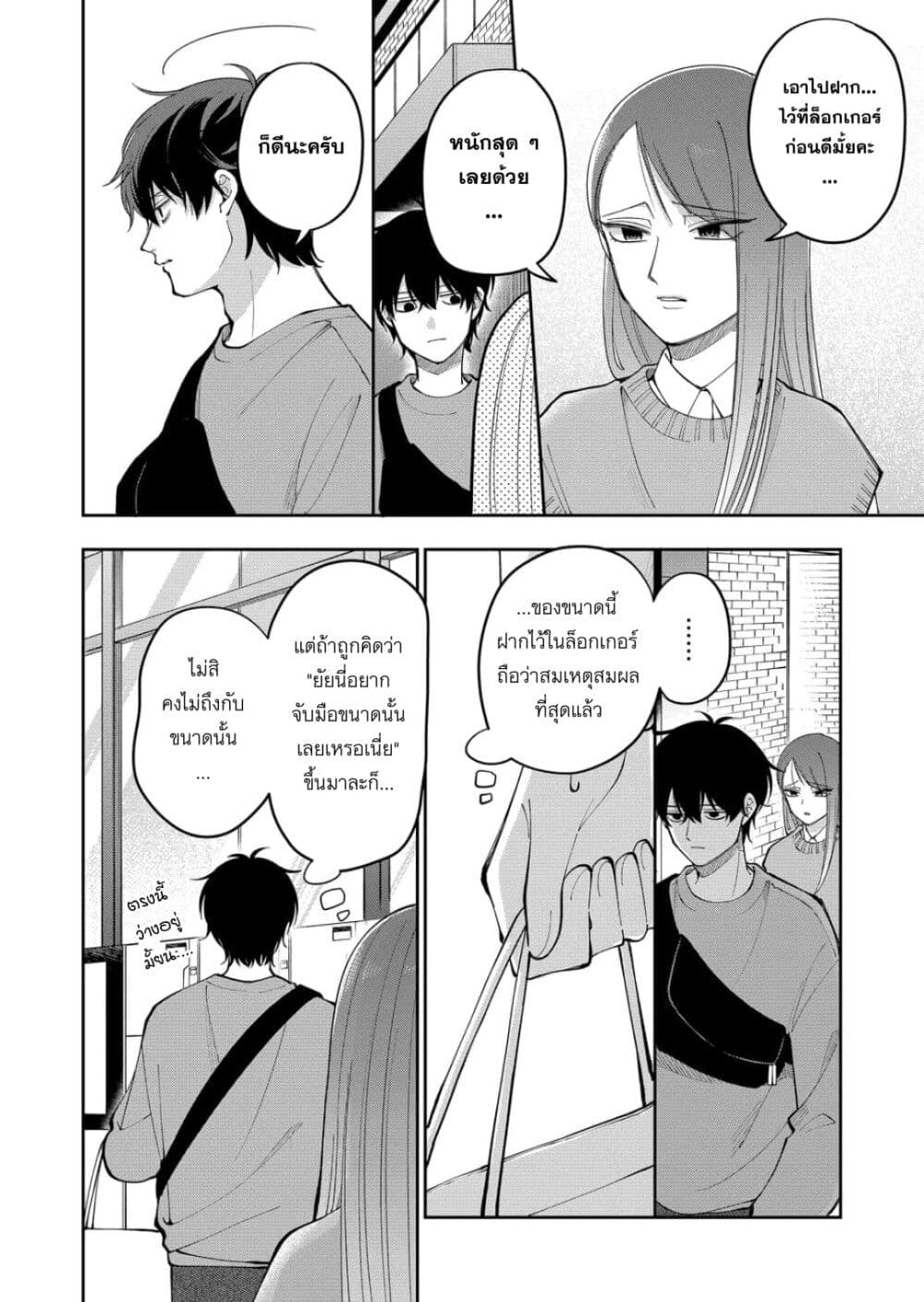 Moriagaranai Date page 12