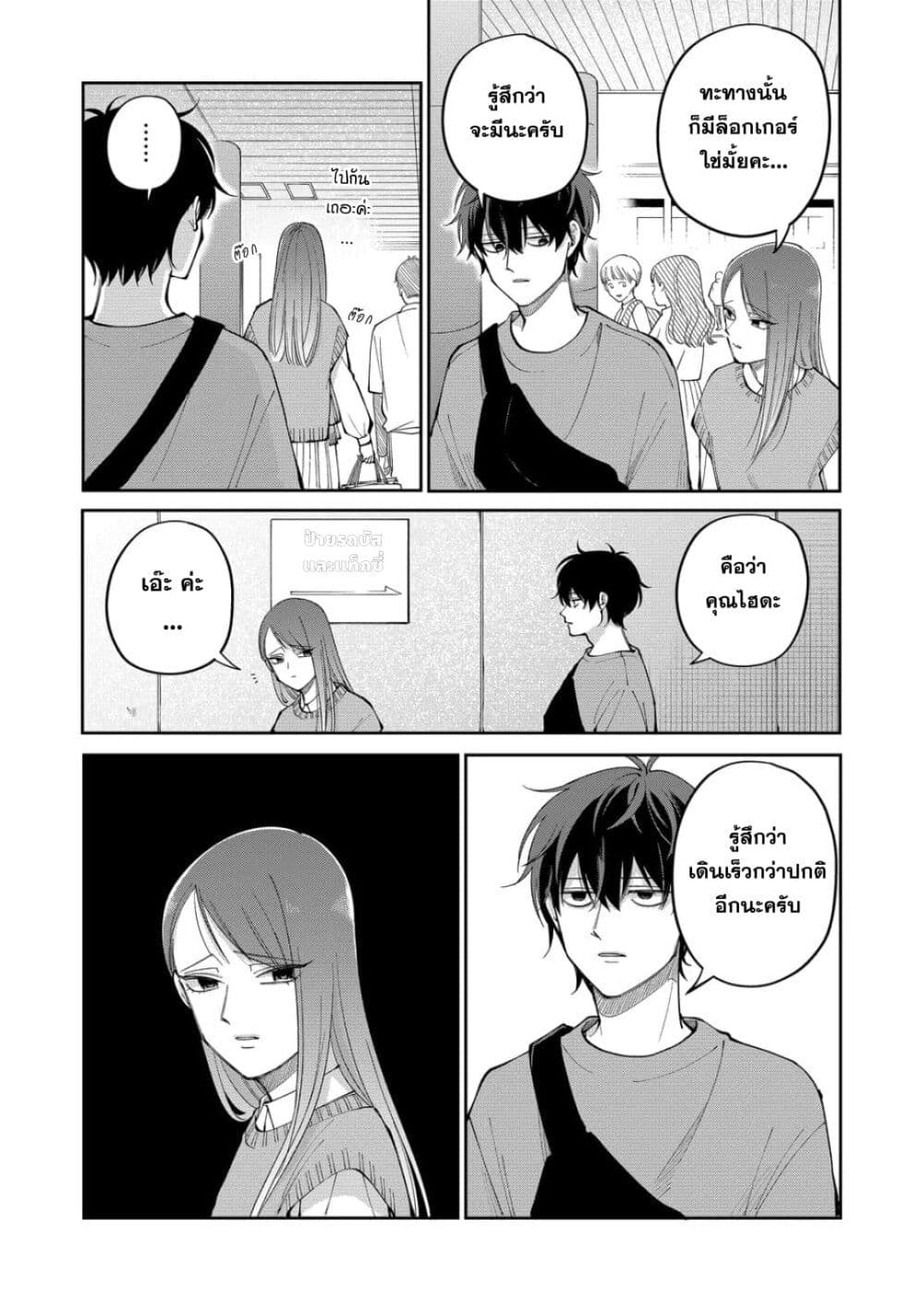 Moriagaranai Date page 13