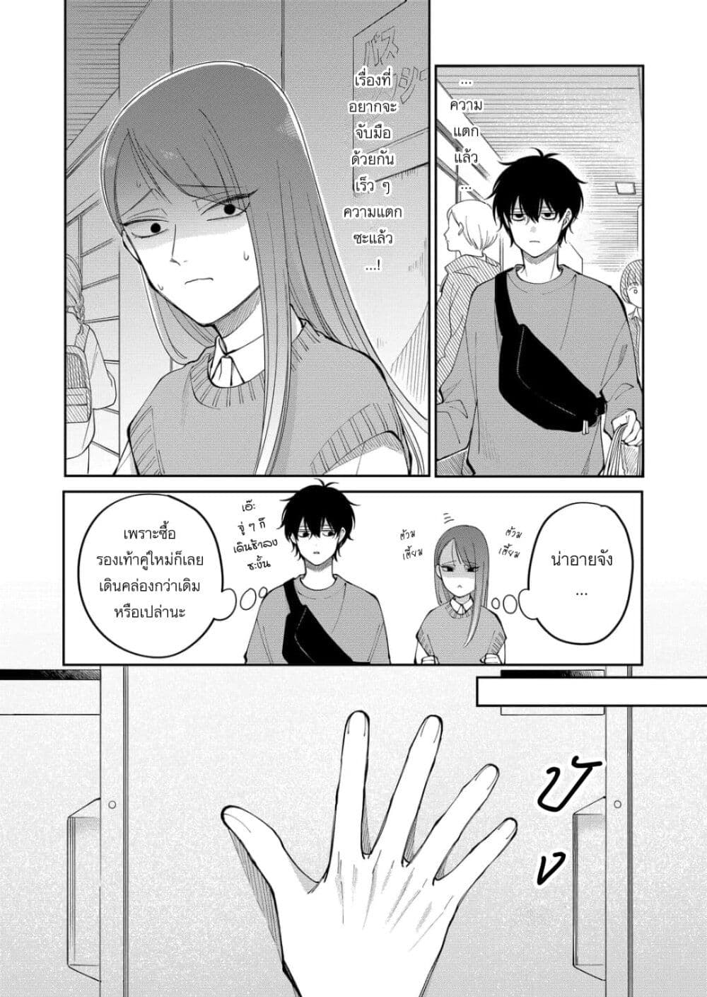 Moriagaranai Date page 14