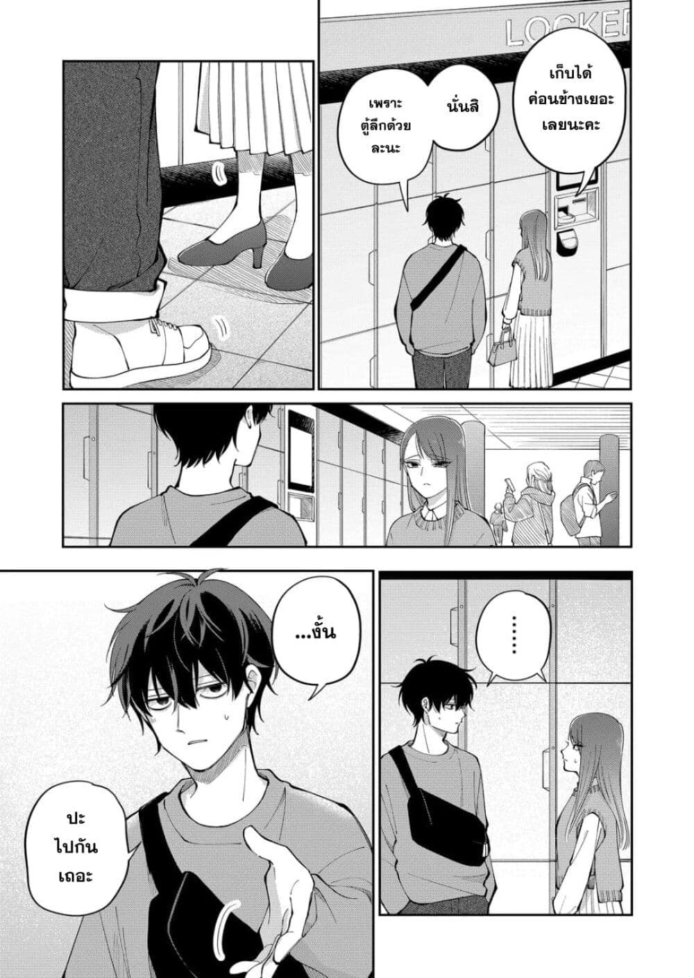 Moriagaranai Date page 15