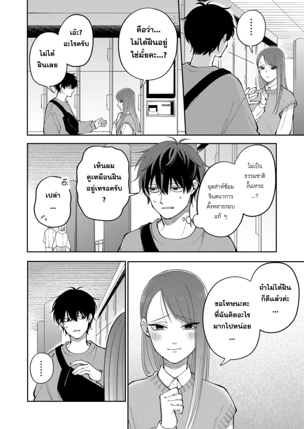 Moriagaranai Date page 16