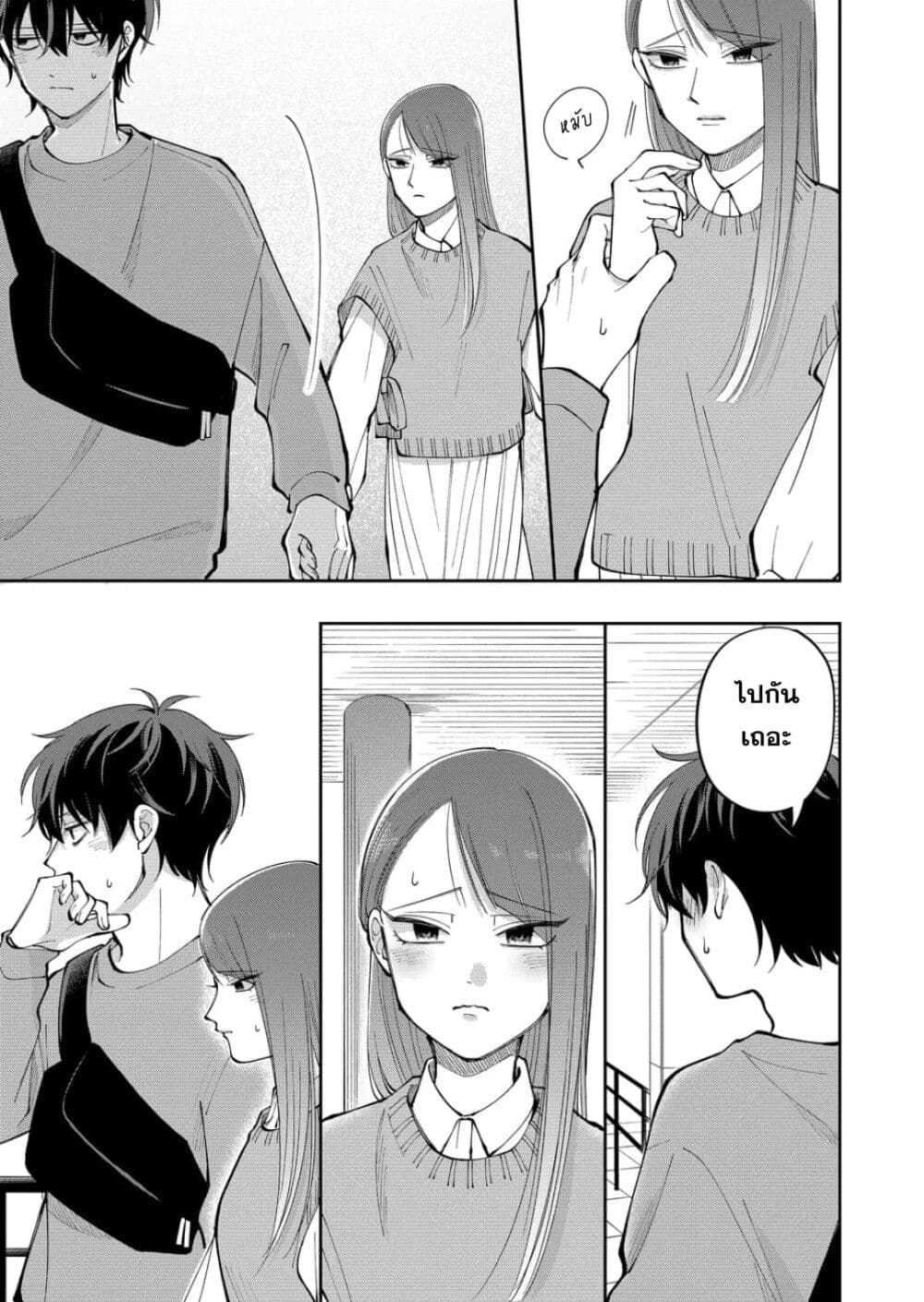 Moriagaranai Date page 17