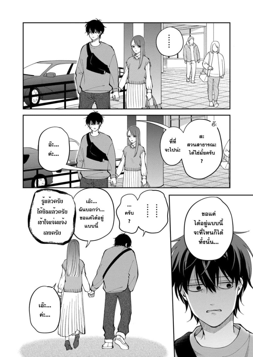 Moriagaranai Date page 18