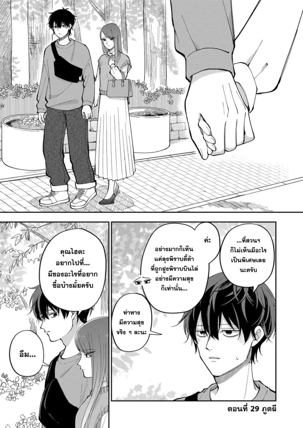 Moriagaranai Date page 1