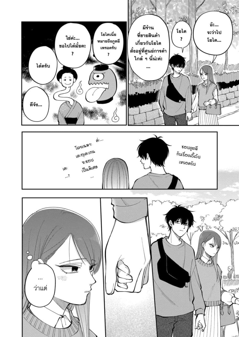 Moriagaranai Date page 2
