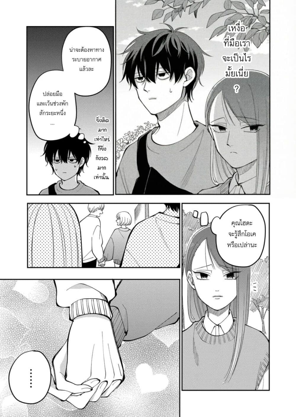 Moriagaranai Date page 3