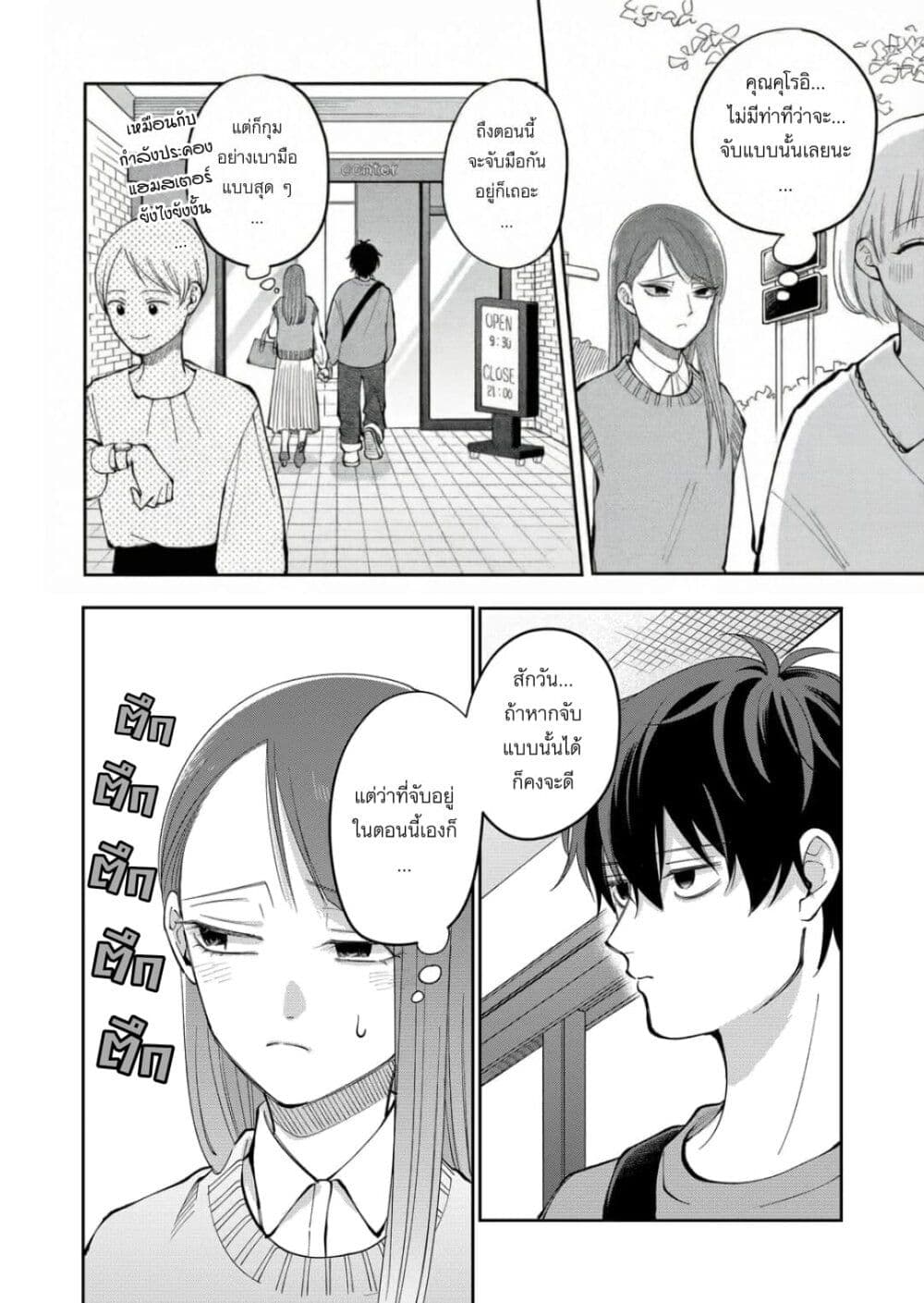 Moriagaranai Date page 4
