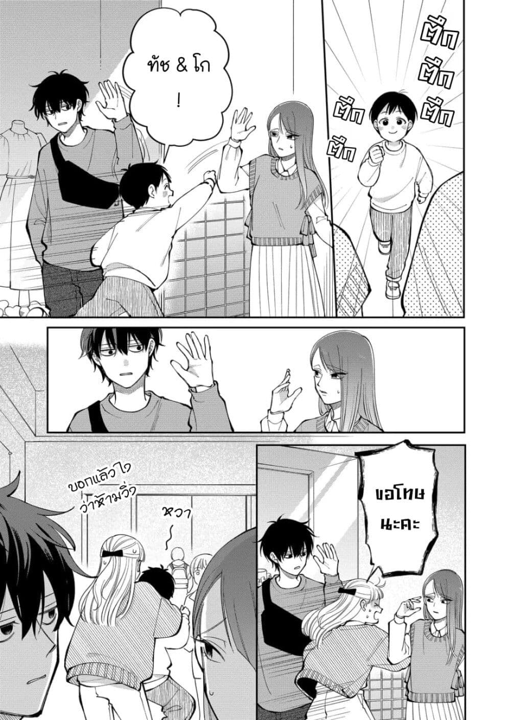 Moriagaranai Date page 5