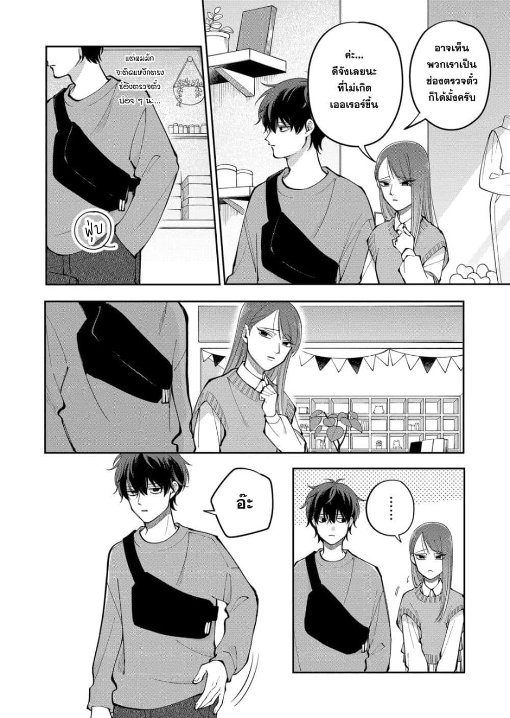 Moriagaranai Date page 6