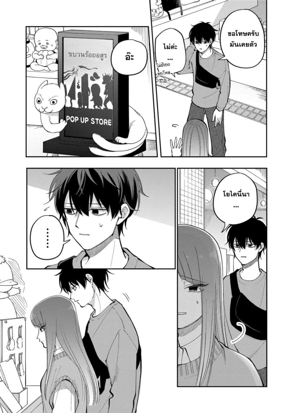 Moriagaranai Date page 7