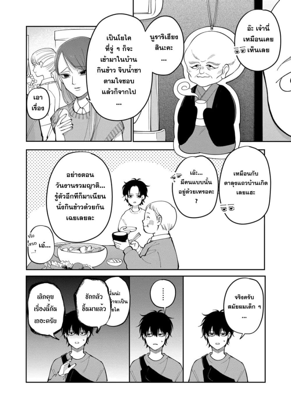 Moriagaranai Date page 8