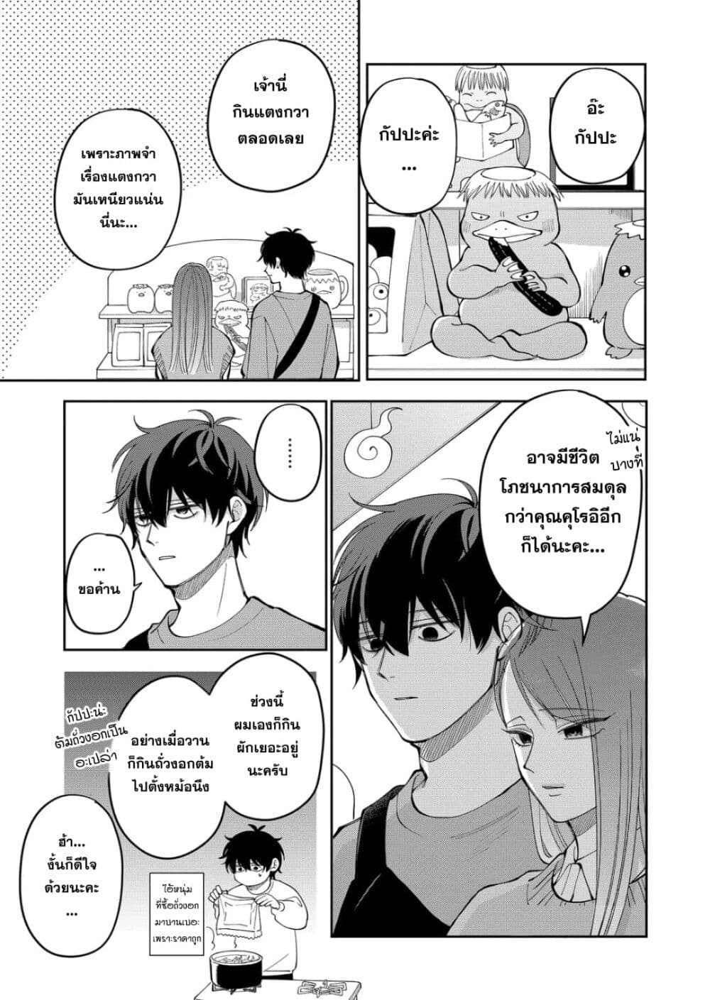 Moriagaranai Date page 9