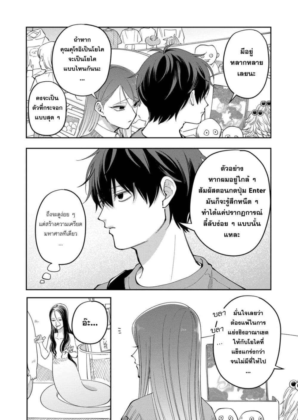 Moriagaranai Date page 10